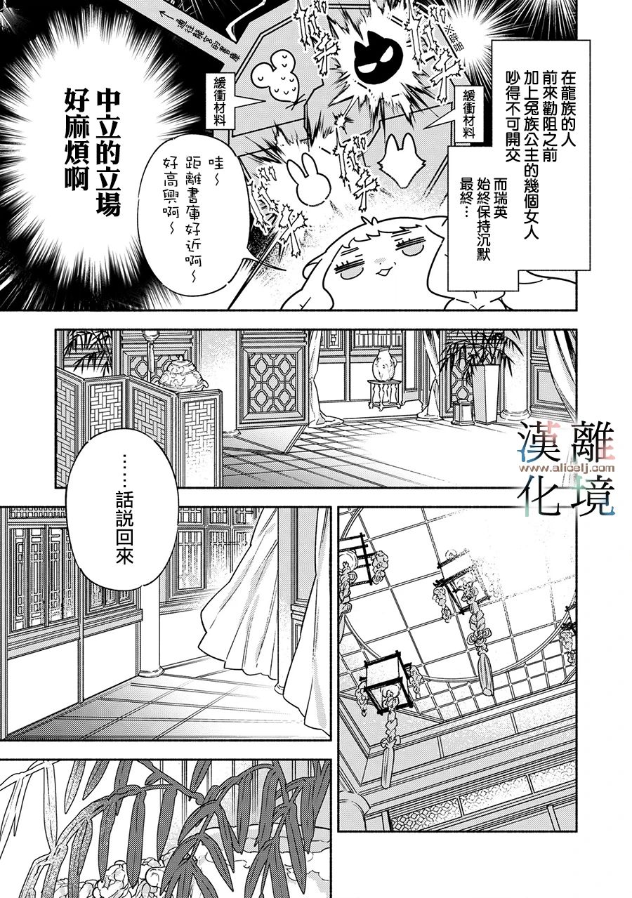 龙王陛下的逆鳞公主漫画,第4话4图