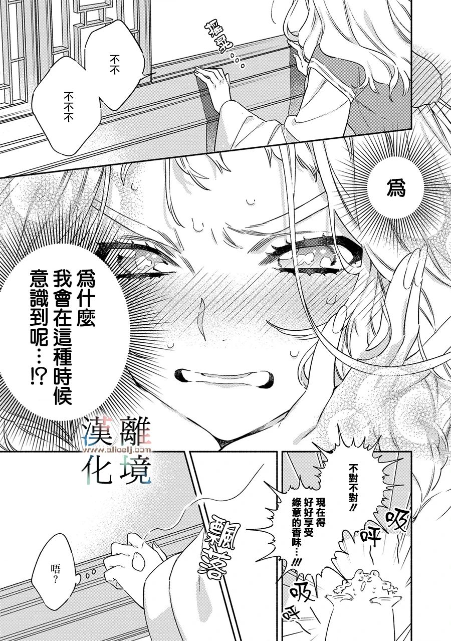 龙王陛下的逆鳞公主漫画,第4话3图