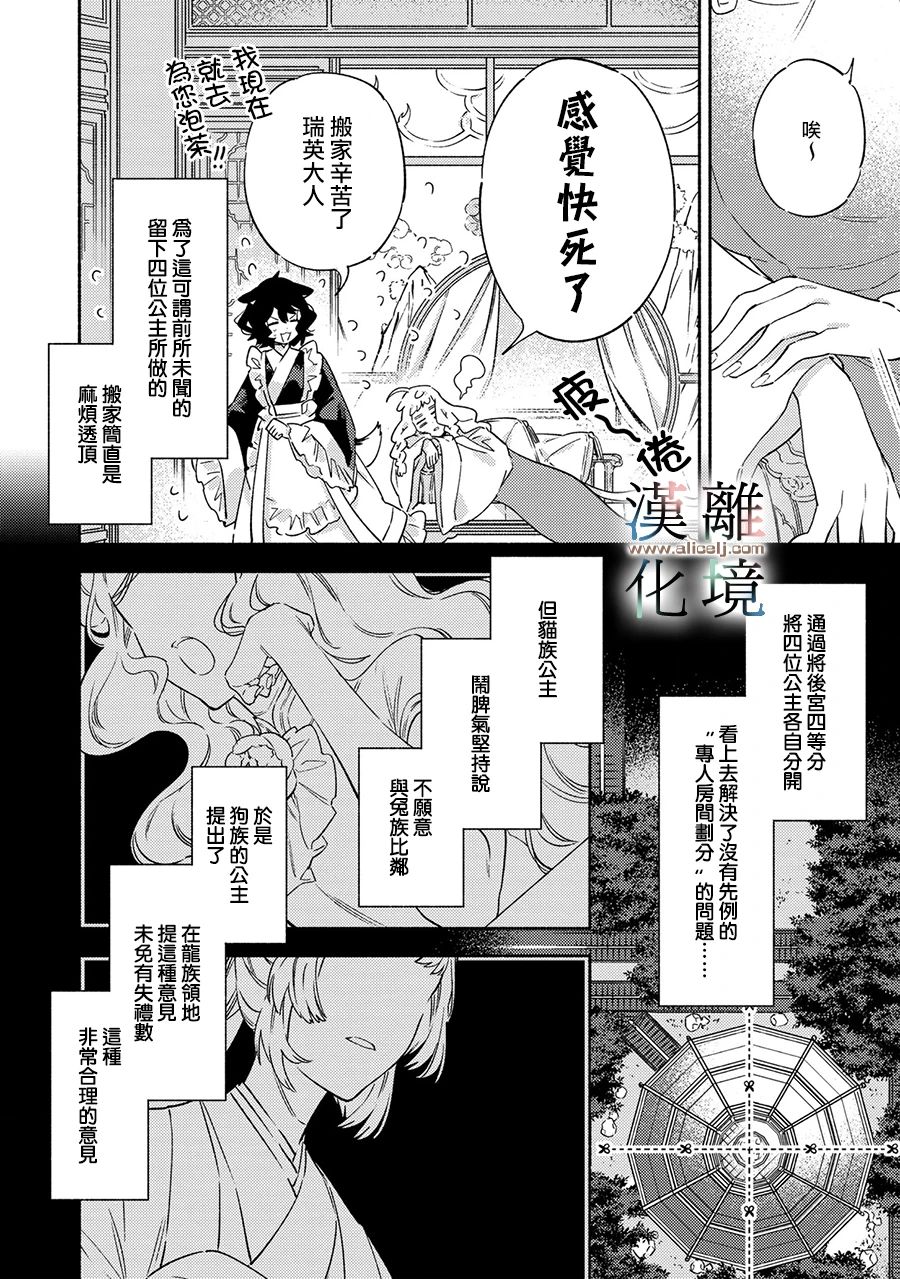 龙王陛下的逆鳞公主漫画,第4话3图