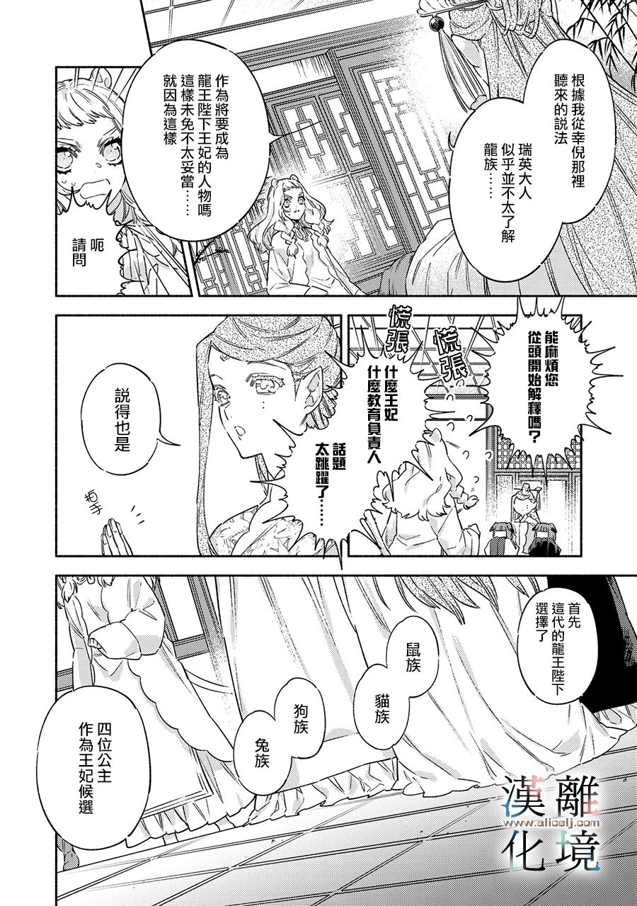 龙王陛下的逆鳞公主漫画,第4话2图