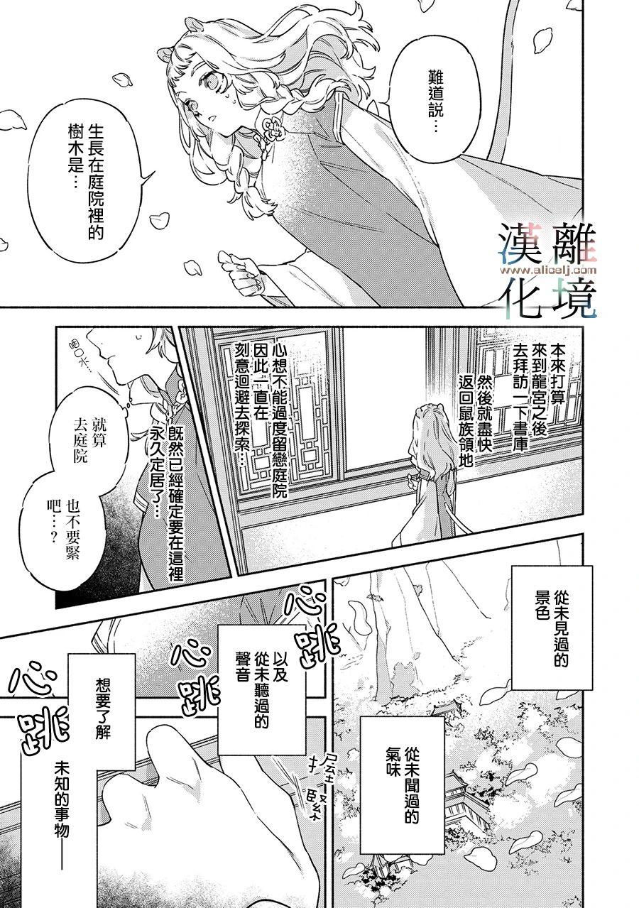 龙王陛下的逆鳞公主漫画,第4话5图