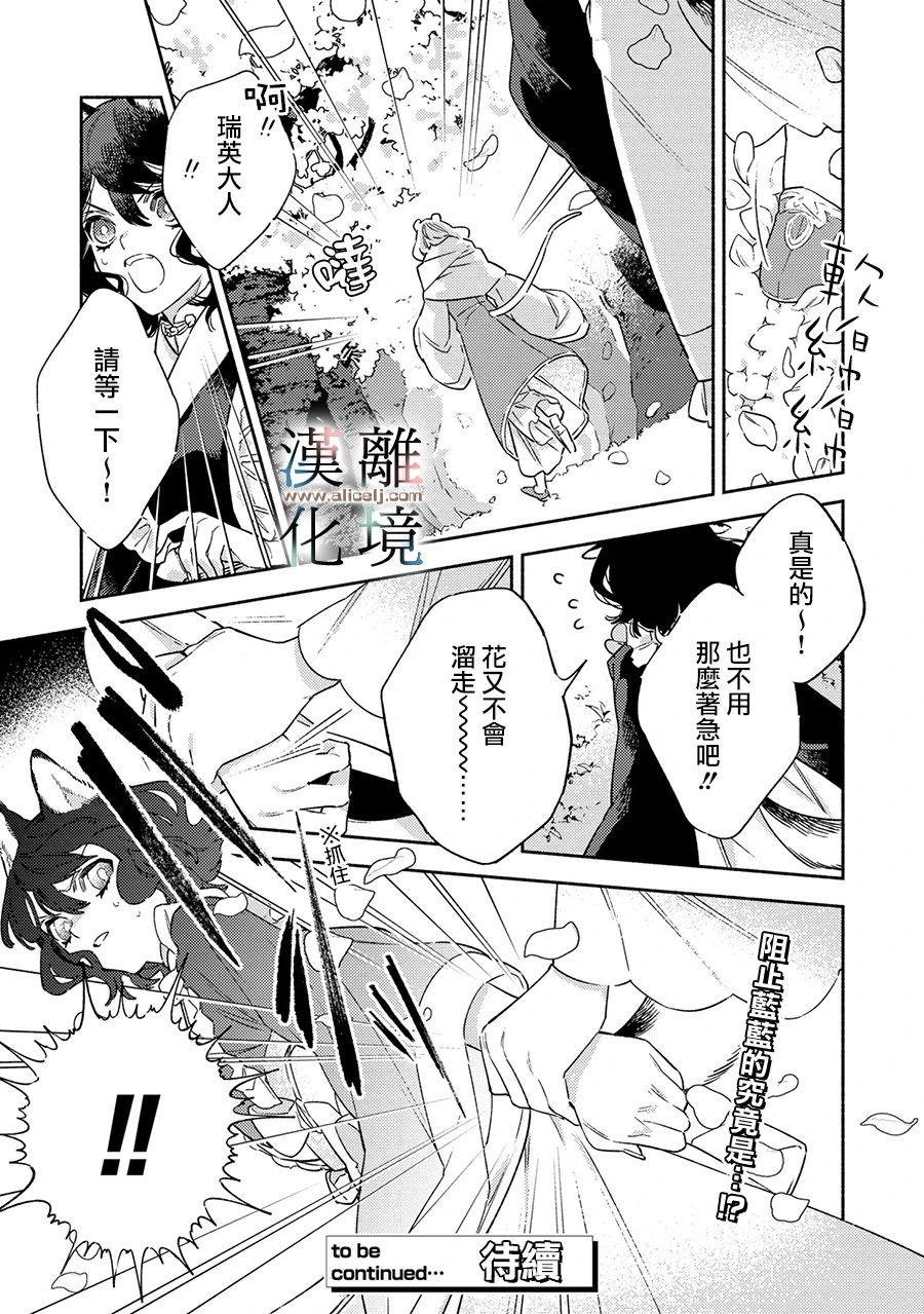 龙王陛下的逆鳞公主漫画,第4话2图