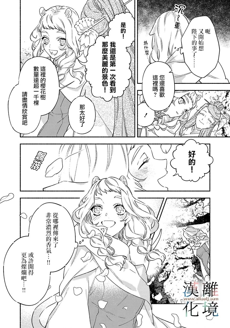 龙王陛下的逆鳞公主漫画,第4话1图