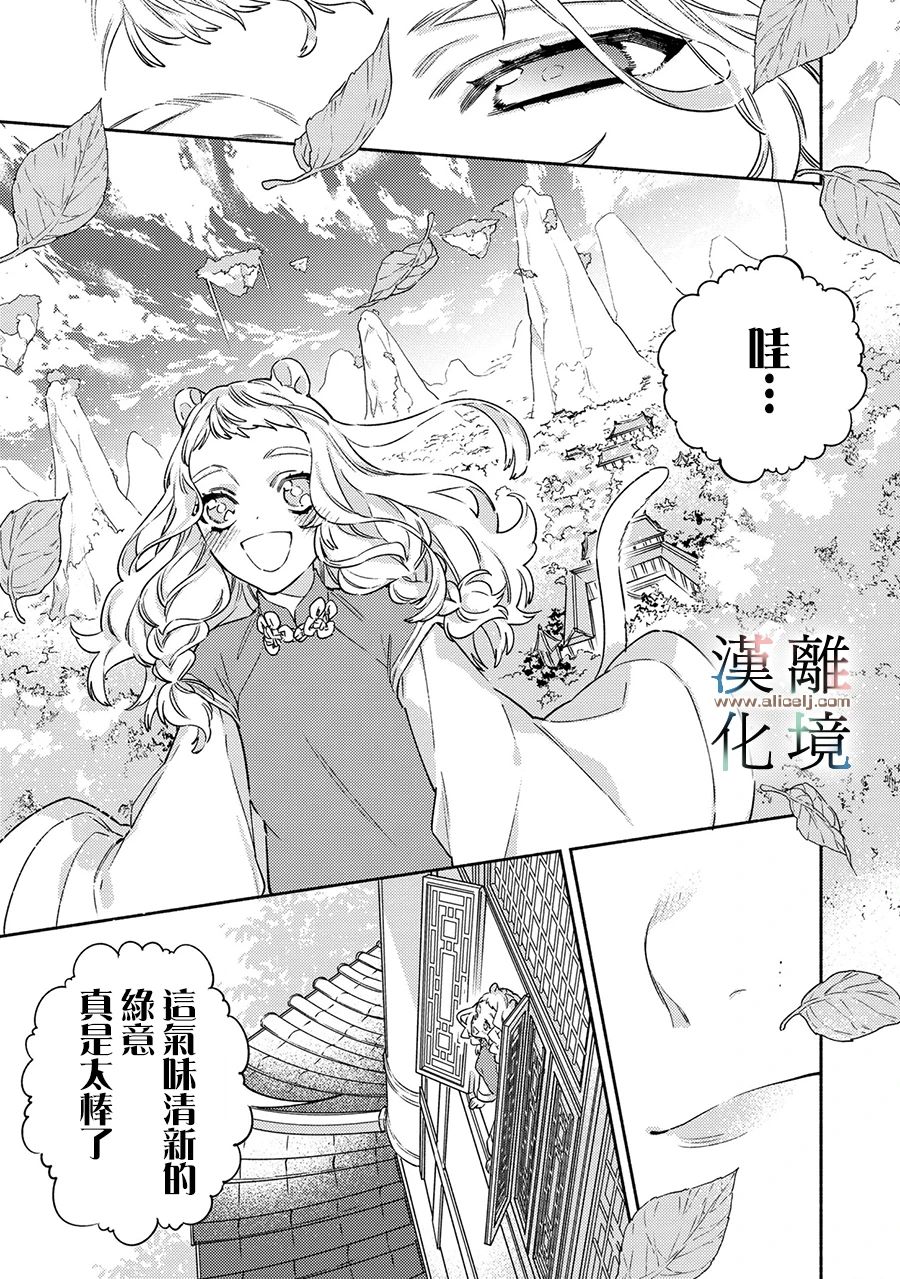 龙王陛下的逆鳞公主漫画,第4话1图