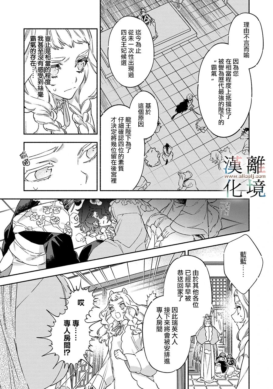 龙王陛下的逆鳞公主漫画,第4话3图