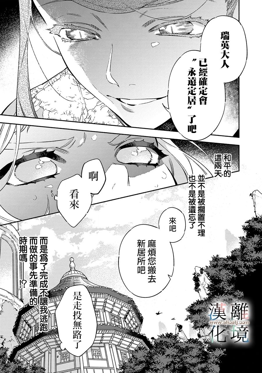 龙王陛下的逆鳞公主漫画,第4话5图