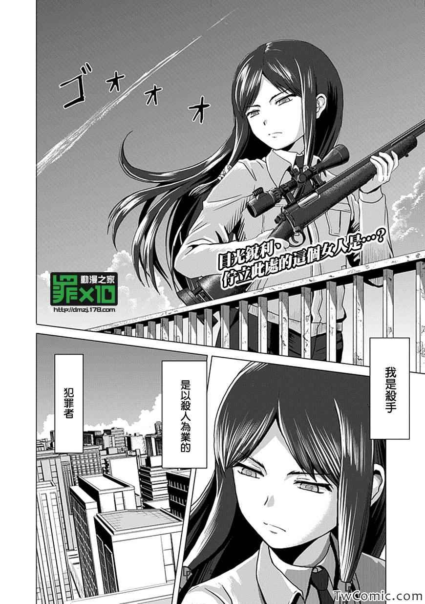 十罪漫画,第2话2图