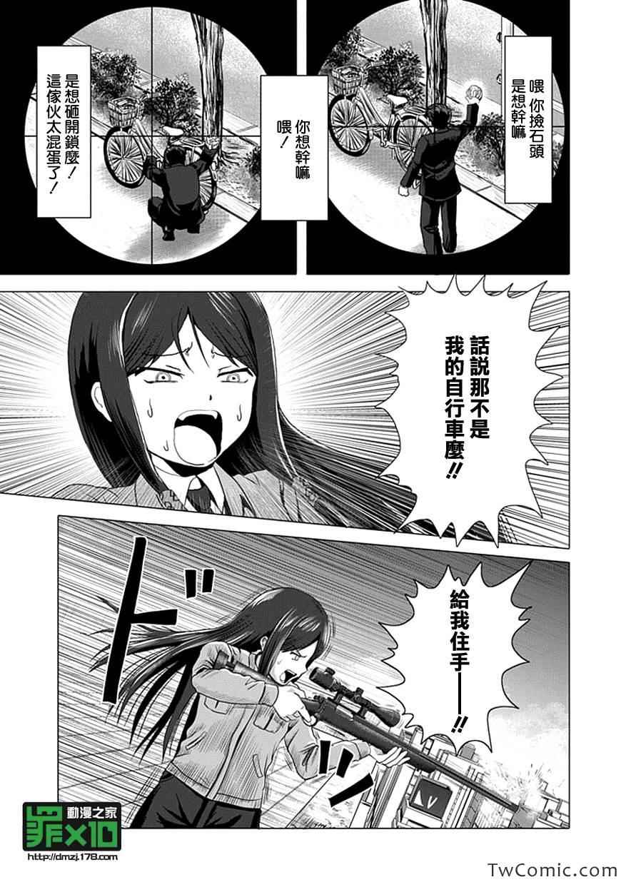 十罪漫画,第2话2图