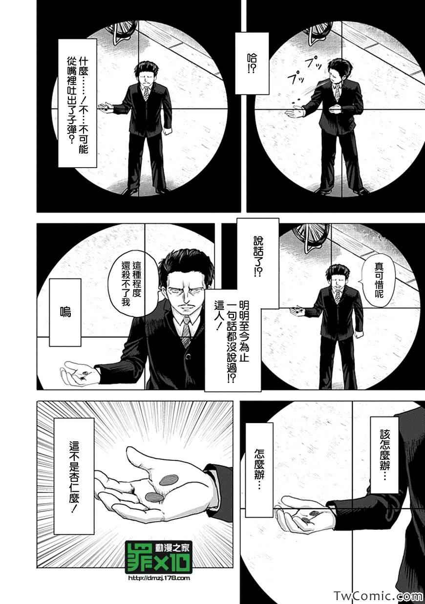 十罪漫画,第2话5图