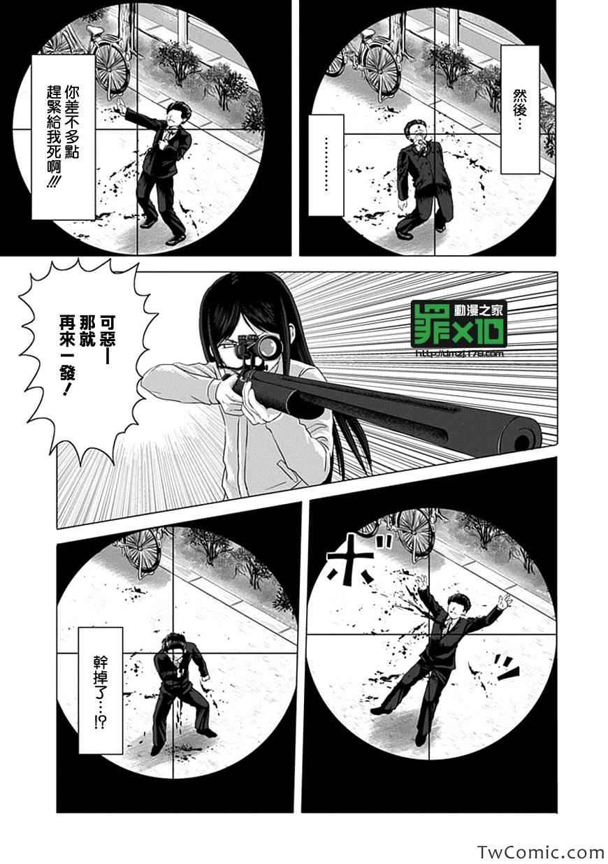 十罪漫画,第2话4图