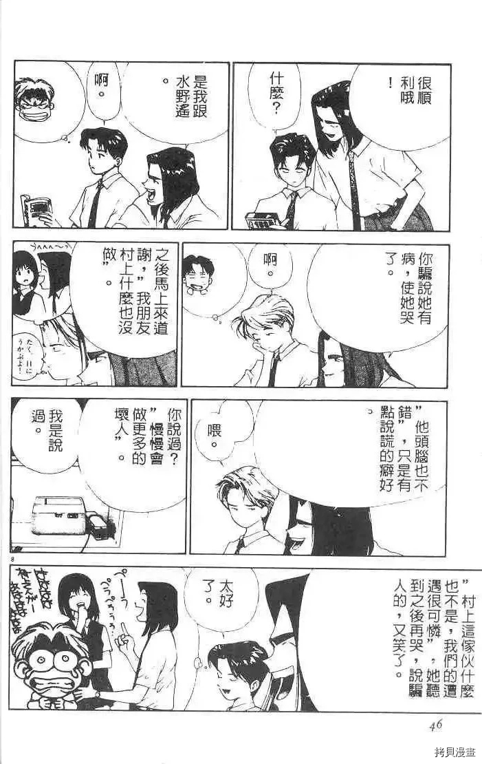 东京大学物语漫画,第1卷3图