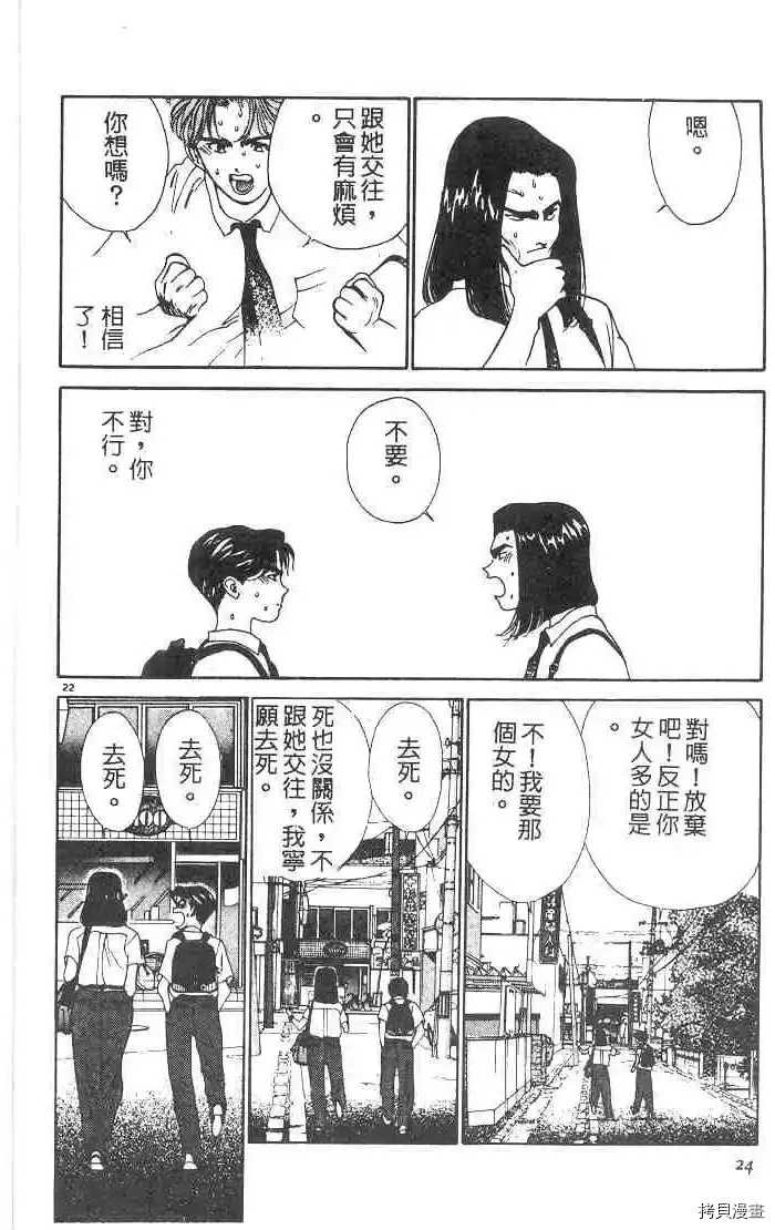 东京大学物语漫画,第1卷1图