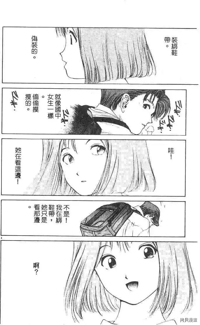 东京大学物语漫画,第1卷4图