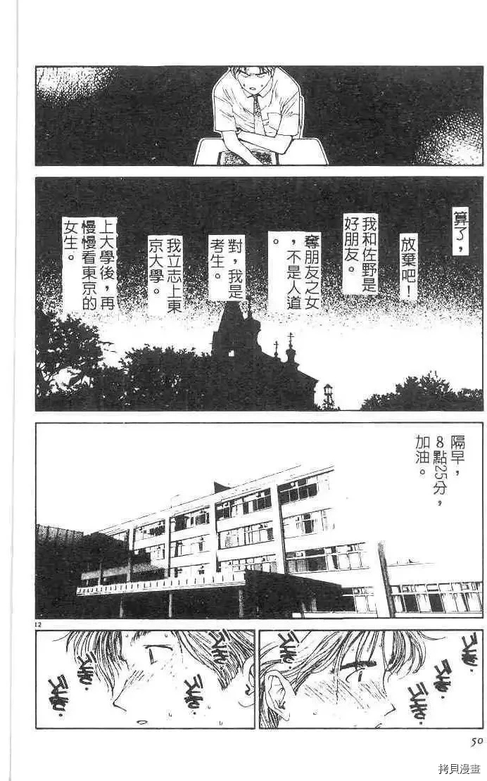 东京大学物语漫画,第1卷2图