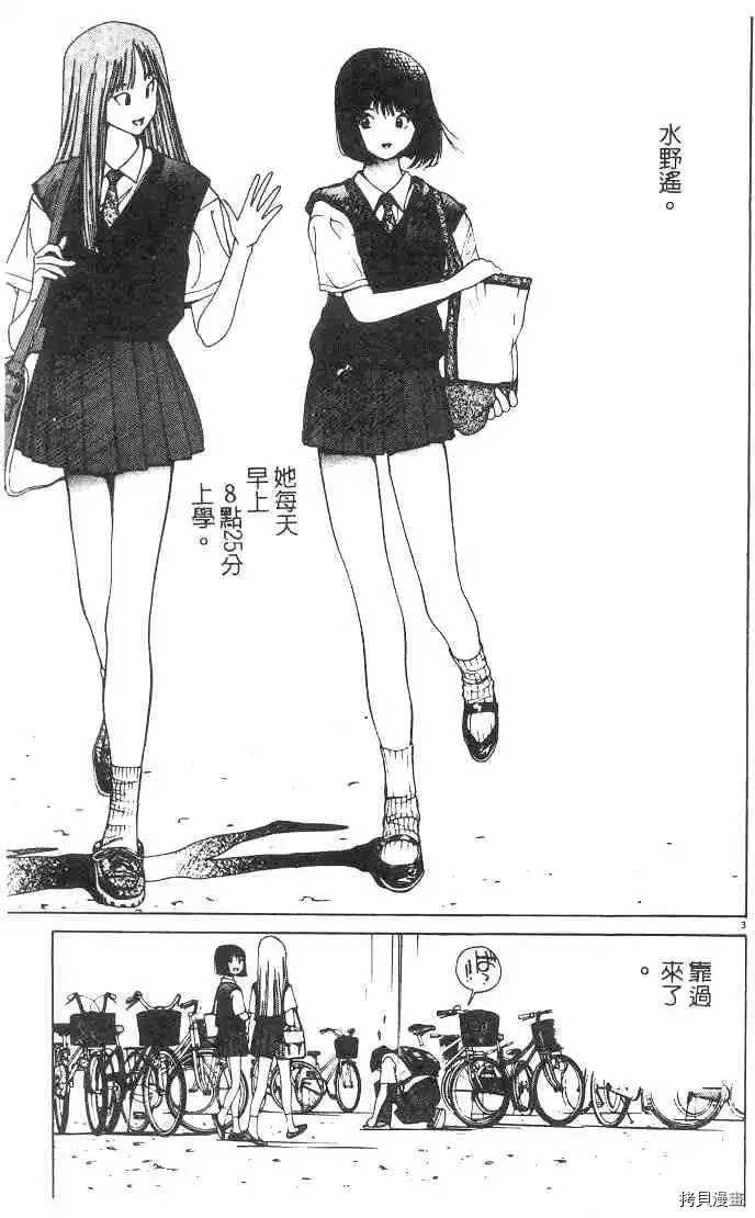 东京大学物语漫画,第1卷3图