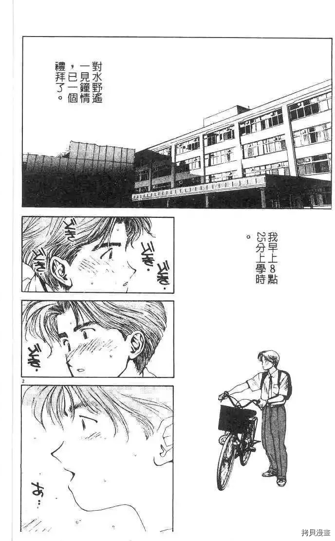 东京大学物语漫画,第1卷2图