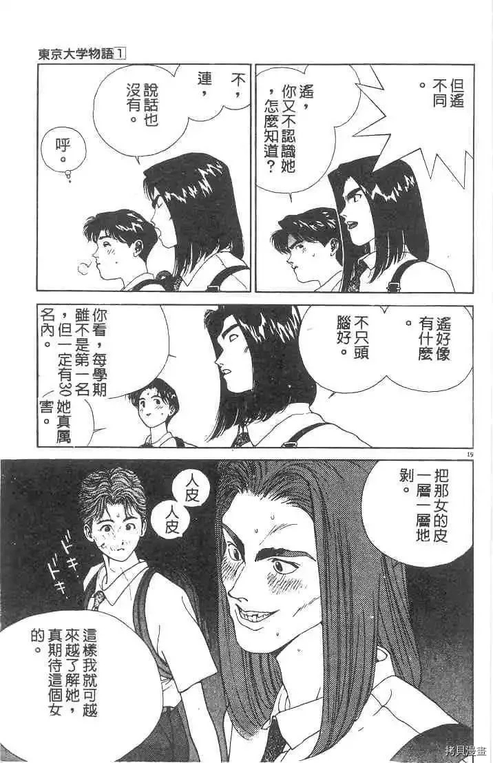 东京大学物语漫画,第1卷3图