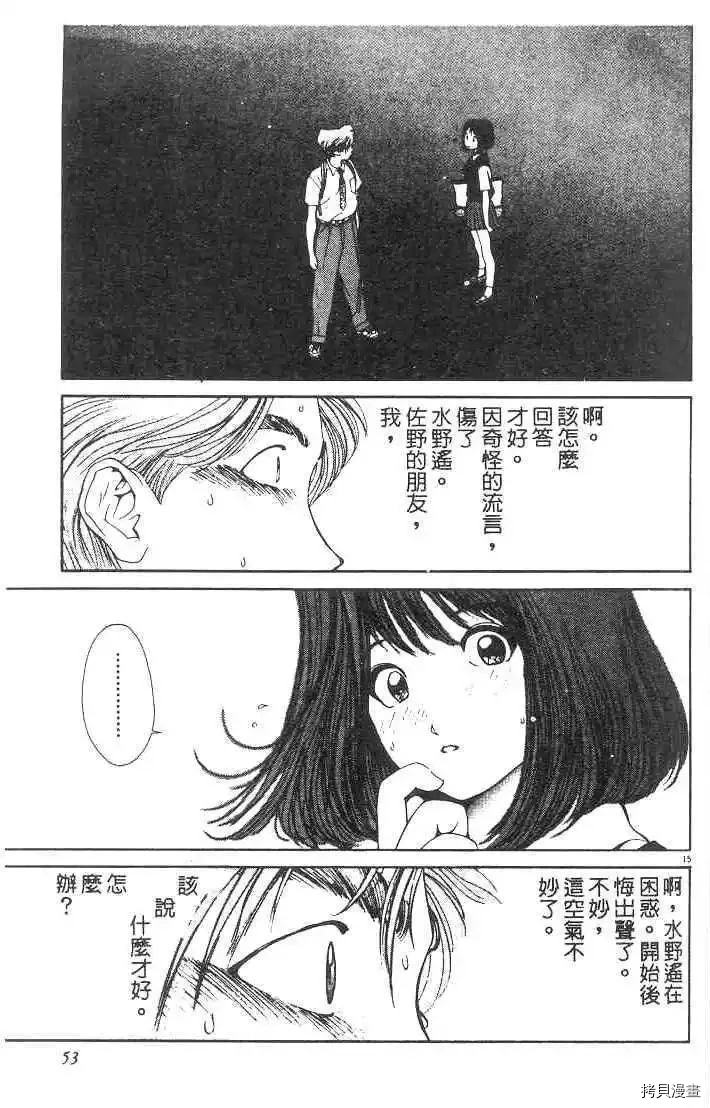 东京大学物语漫画,第1卷5图