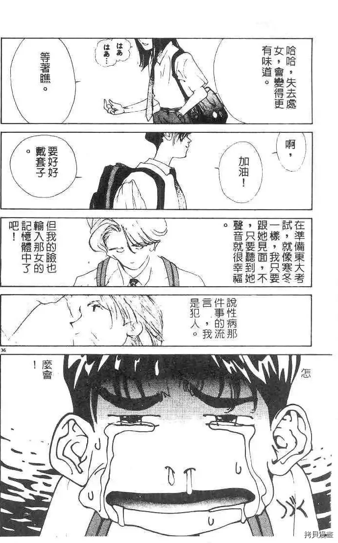 东京大学物语漫画,第1卷5图