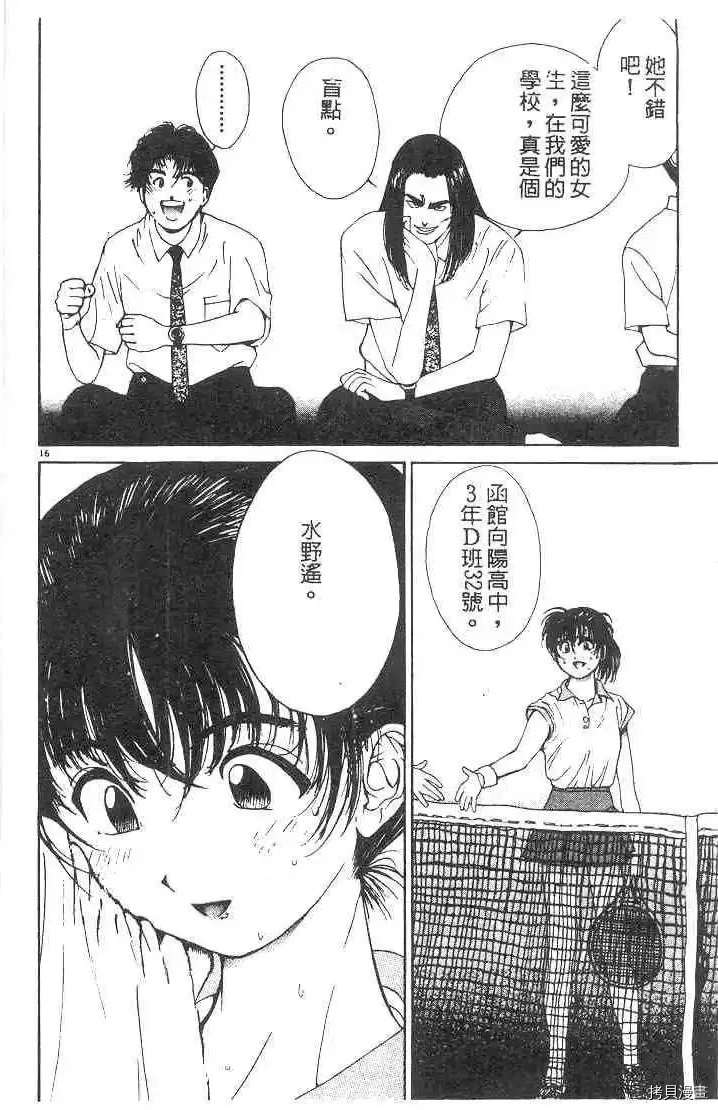 东京大学物语漫画,第1卷5图