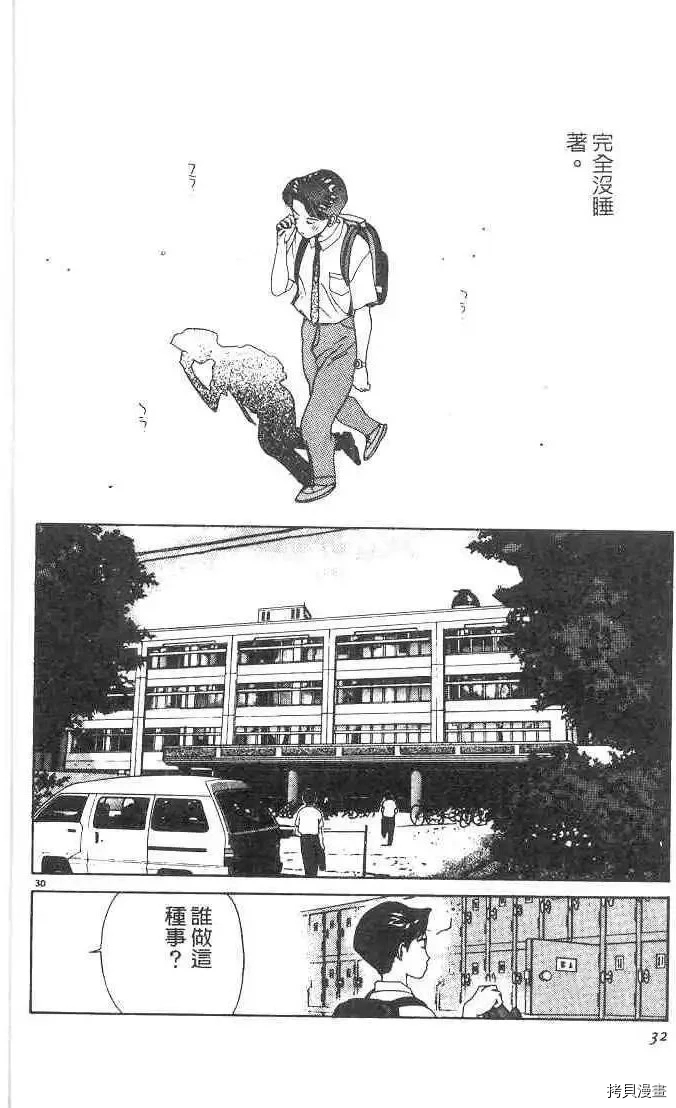 东京大学物语漫画,第1卷4图