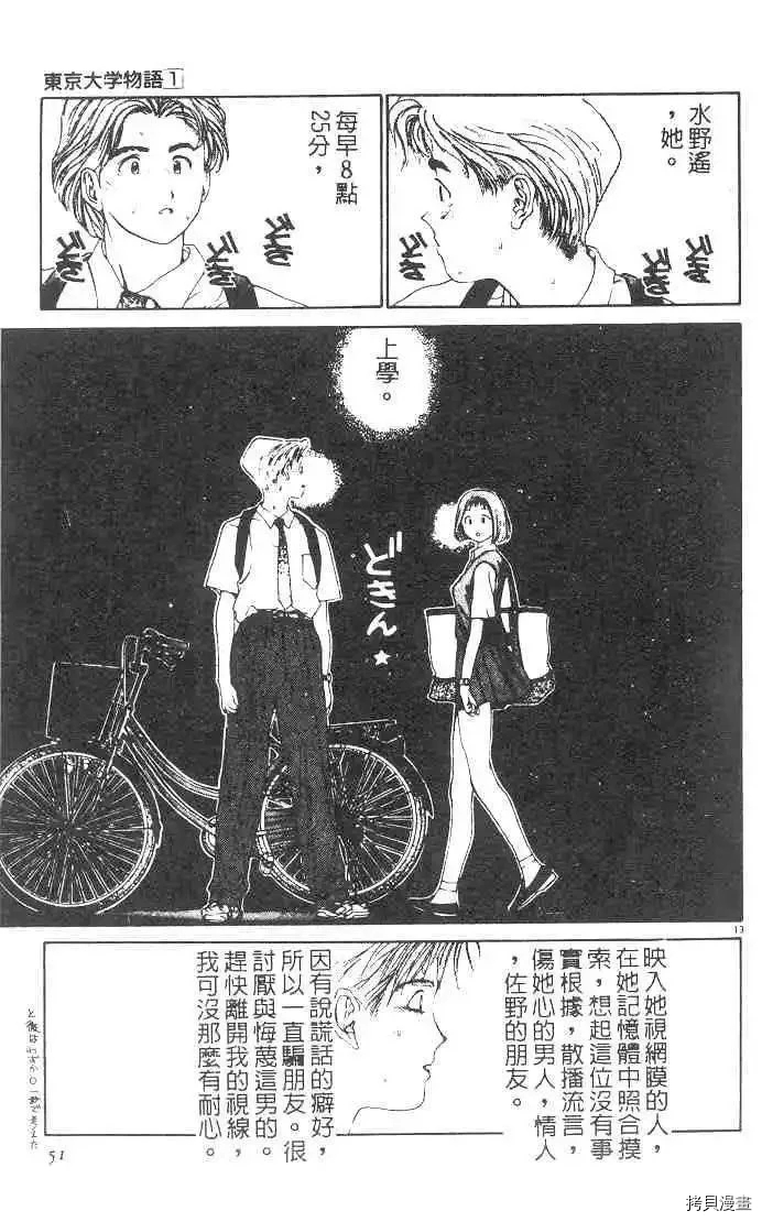 东京大学物语漫画,第1卷3图