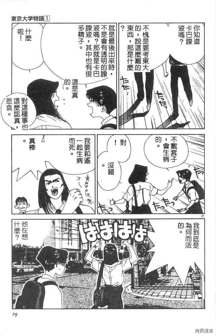 东京大学物语漫画,第1卷1图