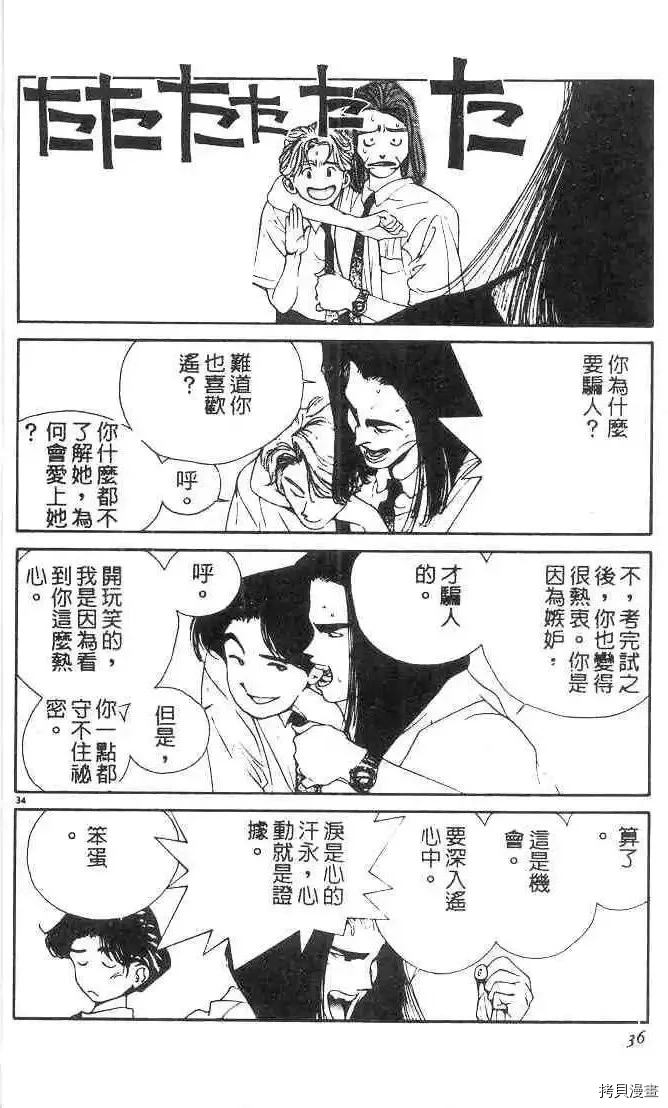 东京大学物语漫画,第1卷3图