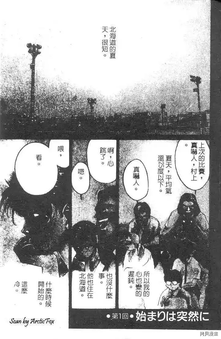 东京大学物语漫画,第1卷5图