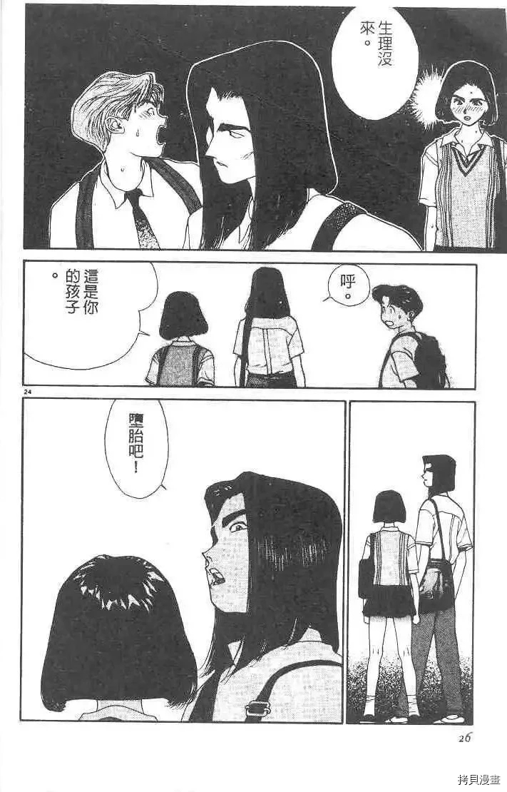 东京大学物语漫画,第1卷3图