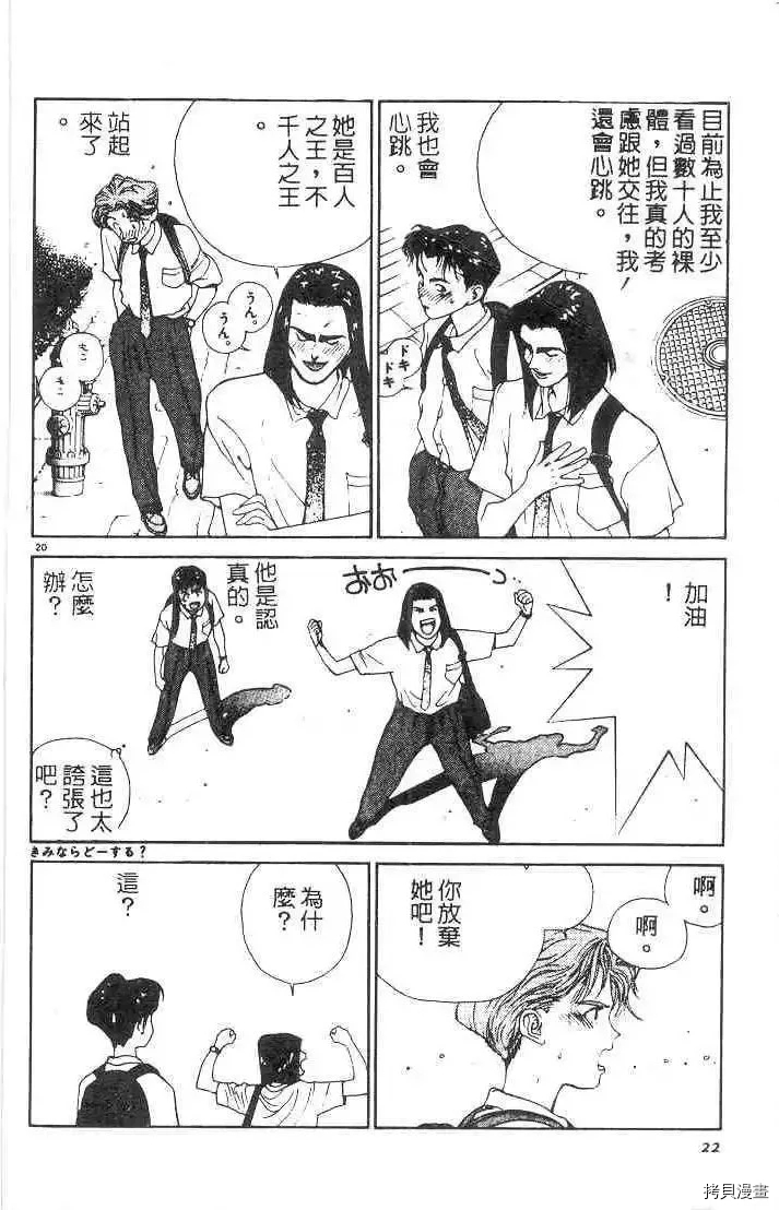 东京大学物语漫画,第1卷4图