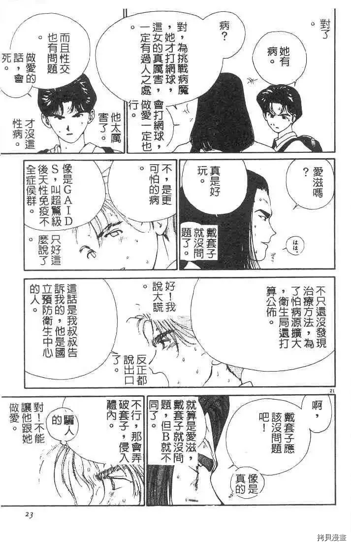 东京大学物语漫画,第1卷5图