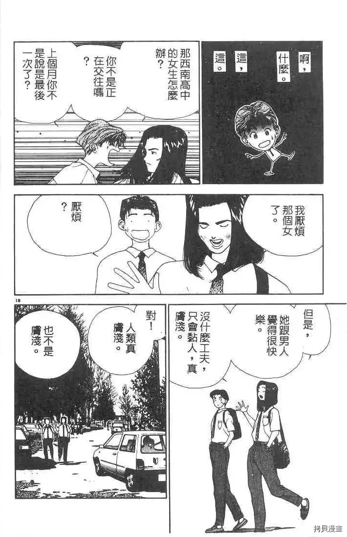 东京大学物语漫画,第1卷2图