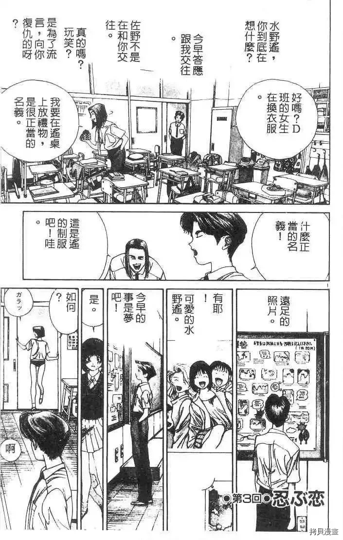 东京大学物语漫画,第1卷4图