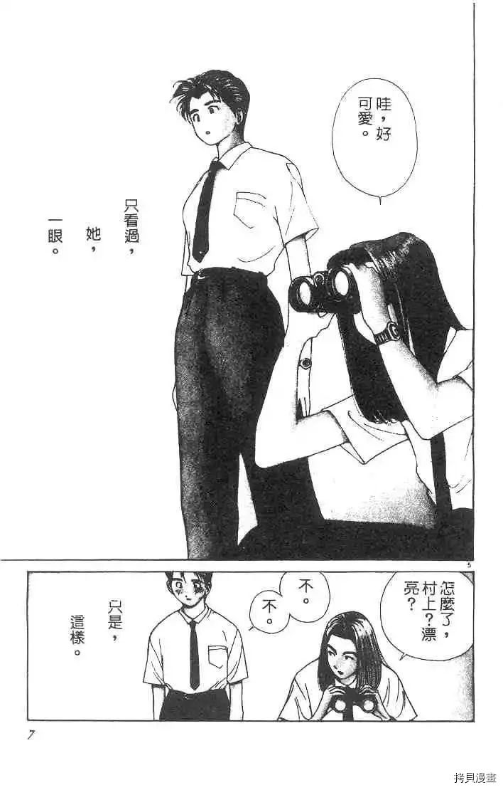 东京大学物语漫画,第1卷4图