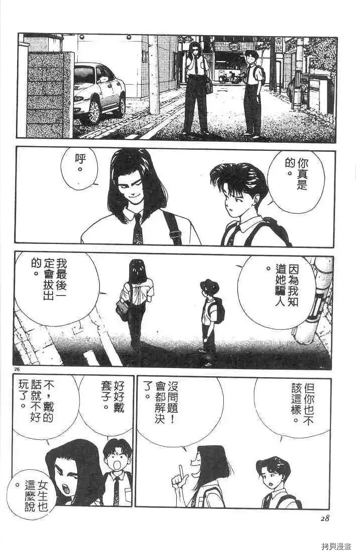 东京大学物语漫画,第1卷5图