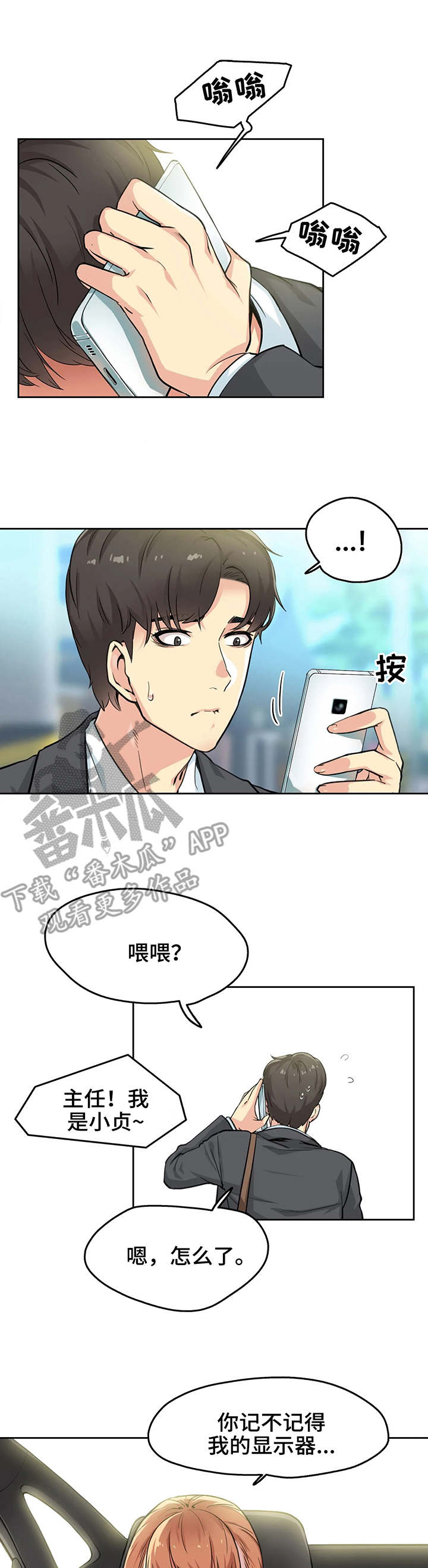 养家漫画,第4章：姐姐4图