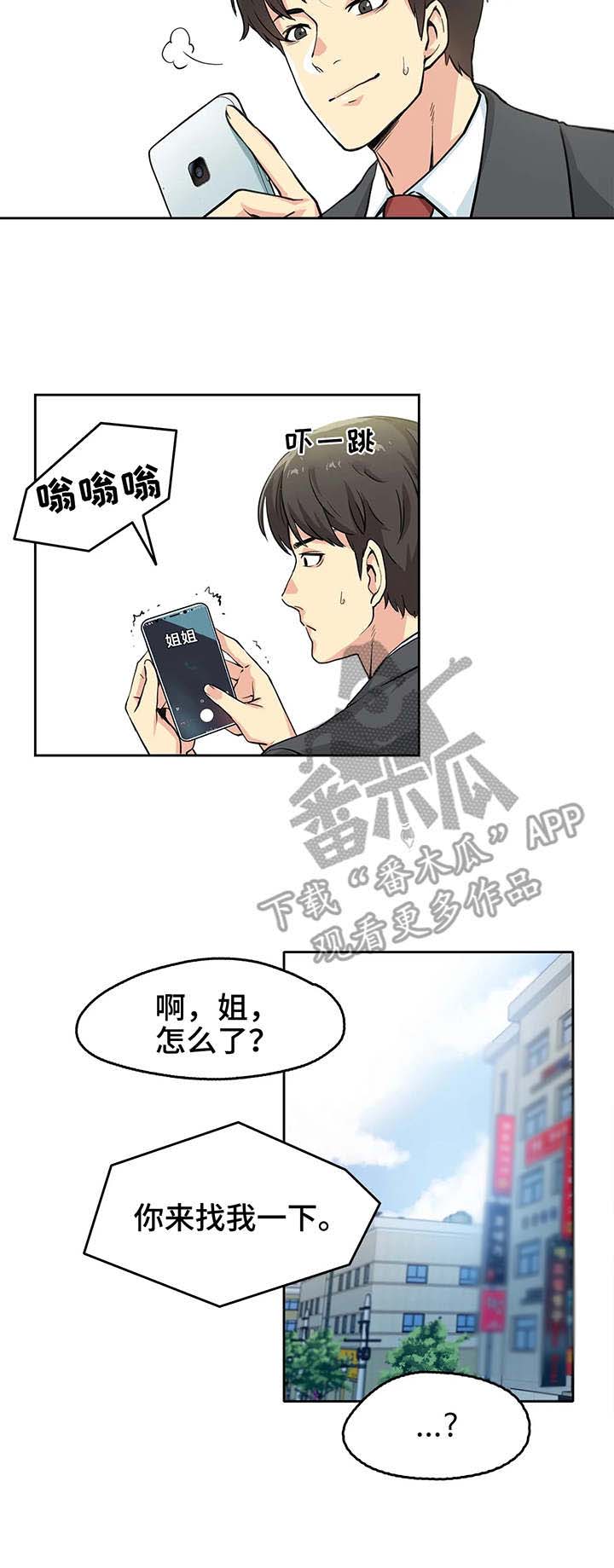 养家漫画,第4章：姐姐2图