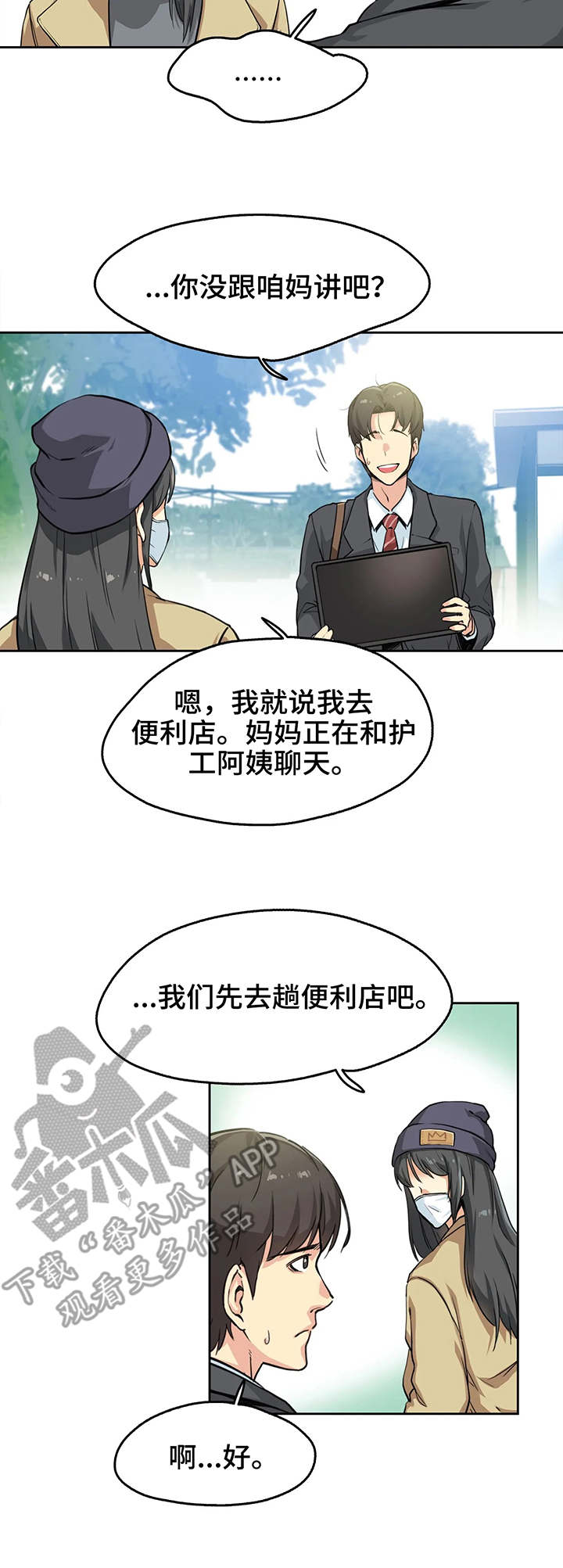 养家漫画,第4章：姐姐4图