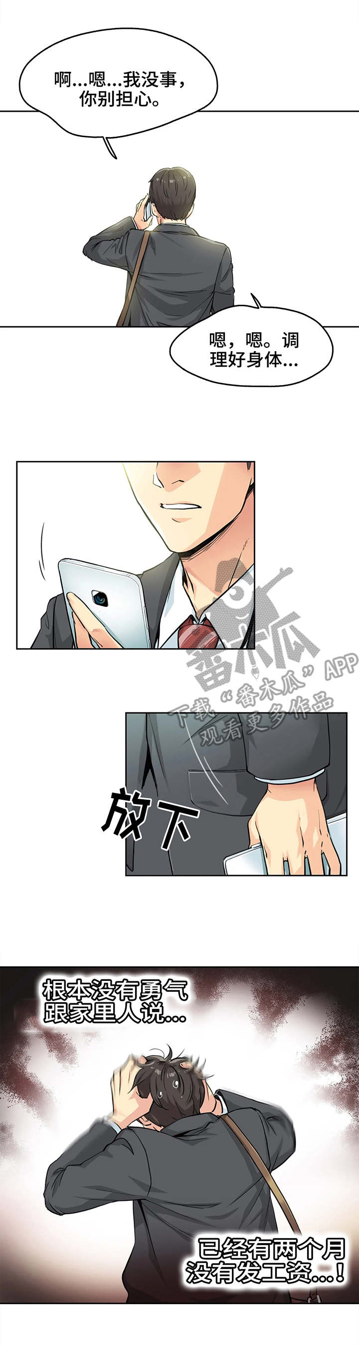 养家漫画,第4章：姐姐3图