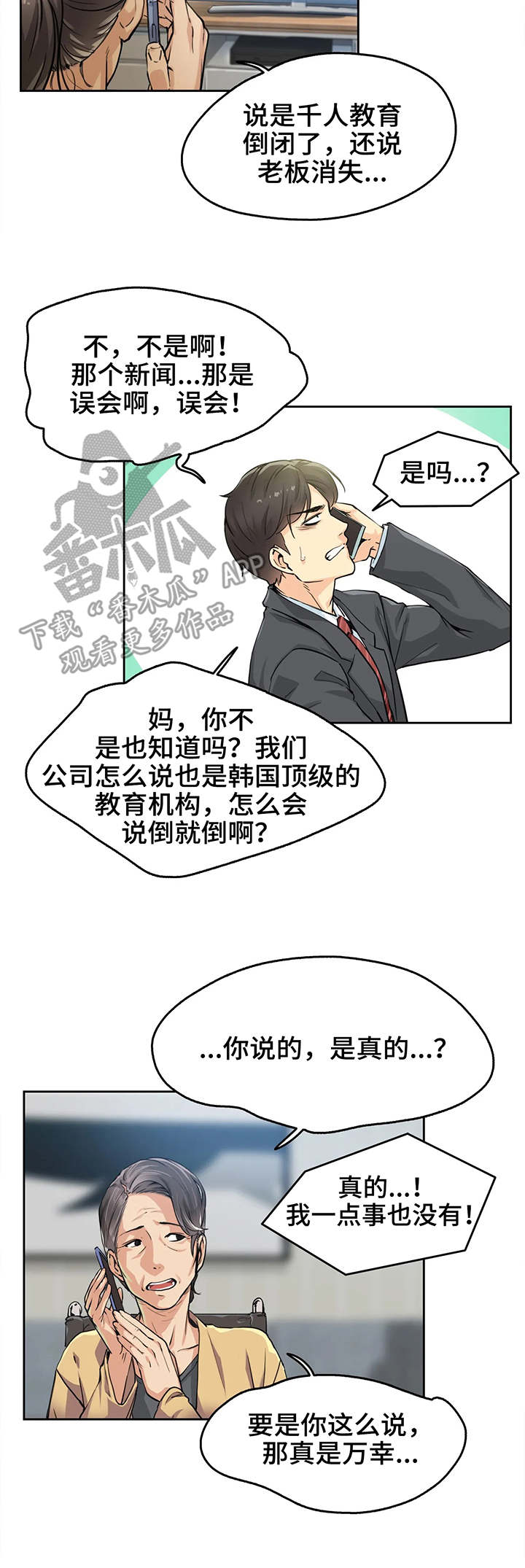 养家漫画,第4章：姐姐2图