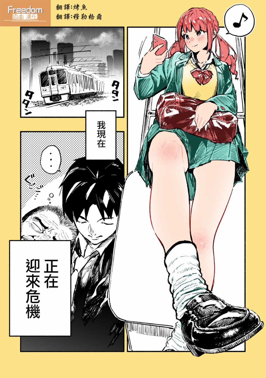 同班的巨尻酱漫画,第6话1图