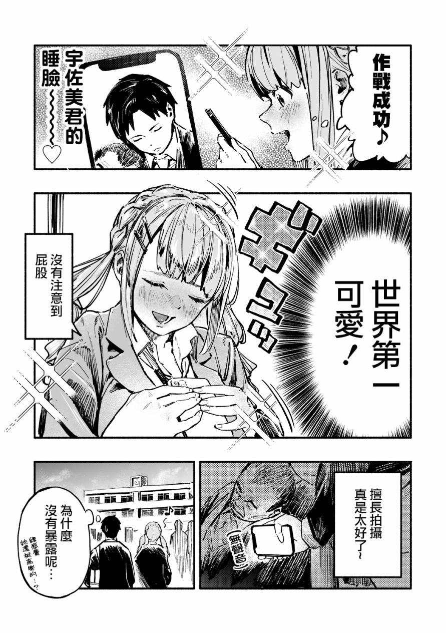 同班的巨尻酱漫画,第6话5图