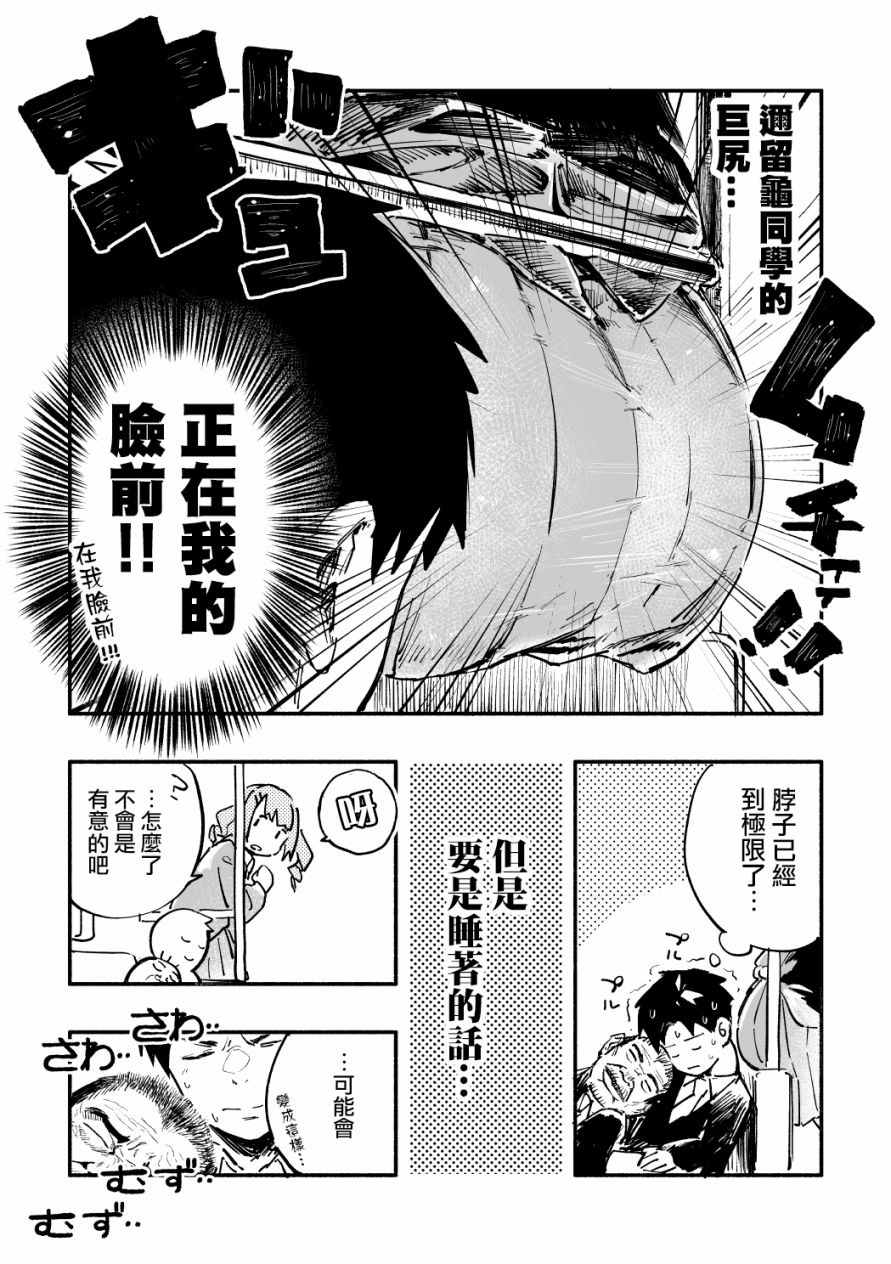 同班的巨尻酱漫画,第6话2图