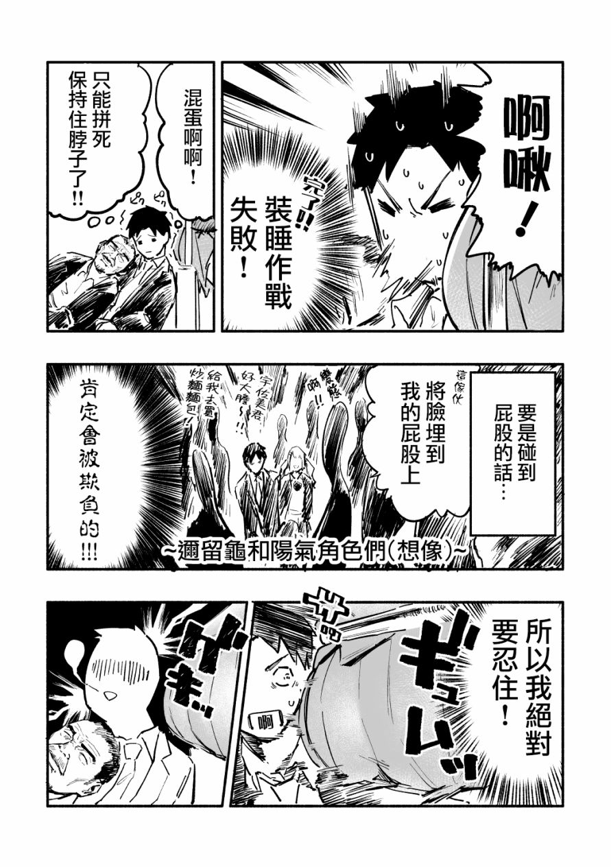 同班的巨尻酱漫画,第6话3图