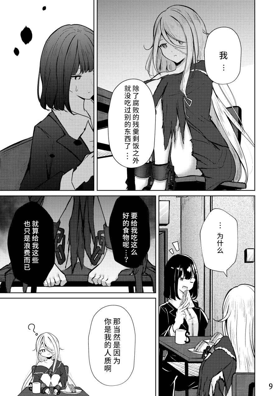 人质少女的养成法漫画,第1话4图