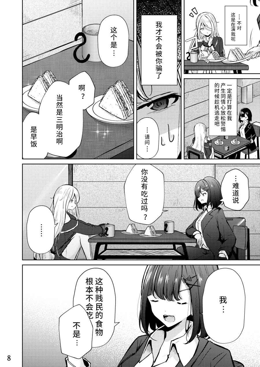 人质少女的养成法漫画,第1话3图