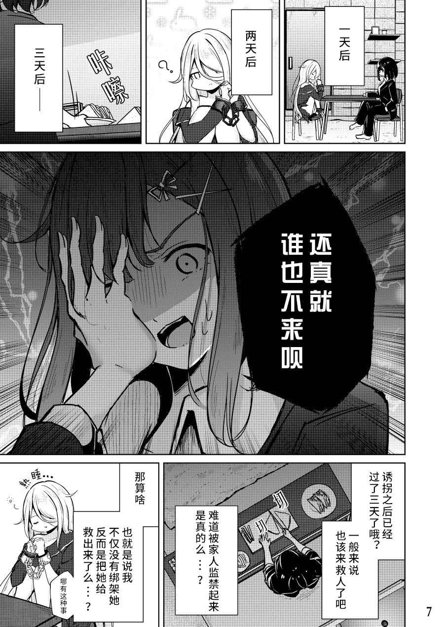 人质少女的养成法漫画,第1话2图