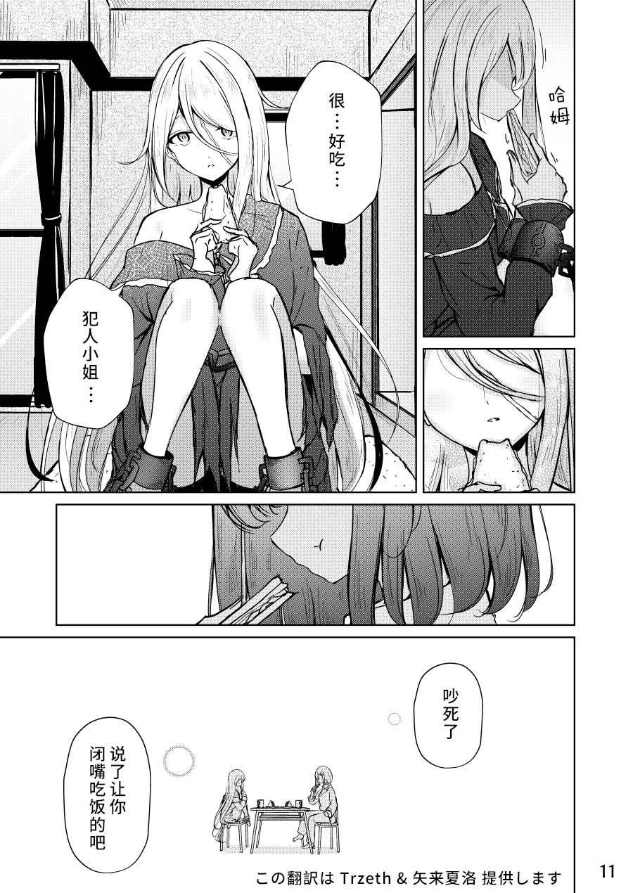 人质少女的养成法漫画,第1话1图