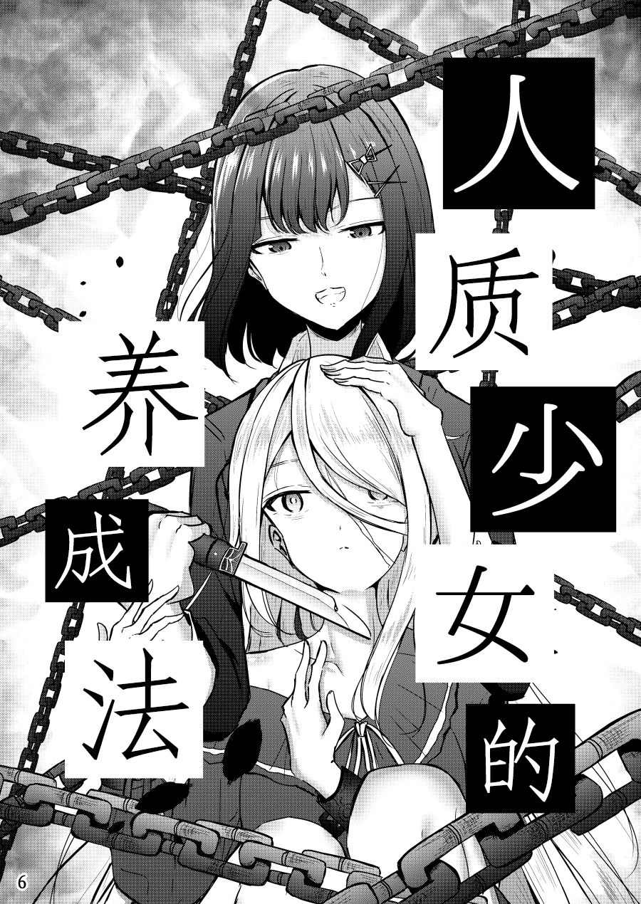 人质少女的养成法漫画,第1话1图